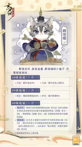 将略兵机命世雄， 苍黄钟室叹良弓《忘川风华录》手游韩信上线，韩信喵登场！