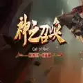 蒙娜丽莎神之召唤