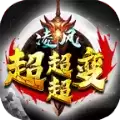 凌风超超超变