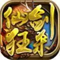 万游仙剑狂杀传奇