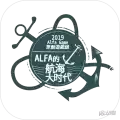 alfa的航海大时代(ALFA OpenSea)