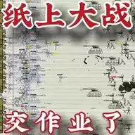 Paper War(纸上战争抖音小游戏免广告)