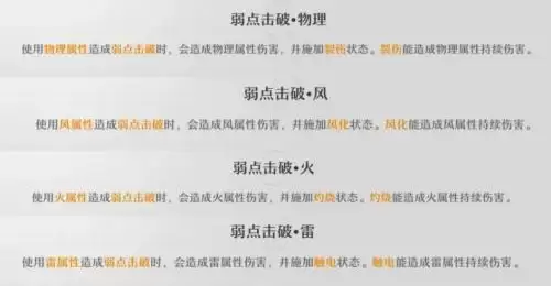 崩坏星穹铁道弱点机制分析 弱点机制介绍