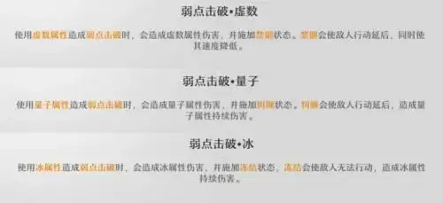崩坏星穹铁道弱点机制分析 弱点机制介绍