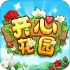 开心花园