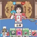 三国大富翁之富甲中原