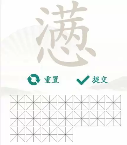 汉字找茬王懑找出18个字攻略 满心找出18个常见字答案分享[多图]图片1