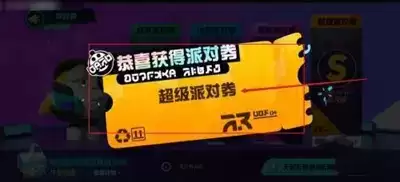 蛋仔派对超级派对券怎么获取3