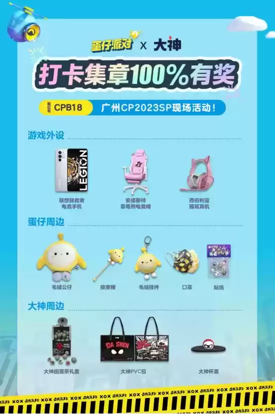 大神联合《蛋仔派对》参展COMICUP，相约线下来团「圆」