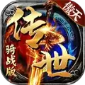 傲天传世骑战