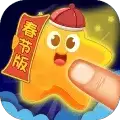 星星消灭者新春版