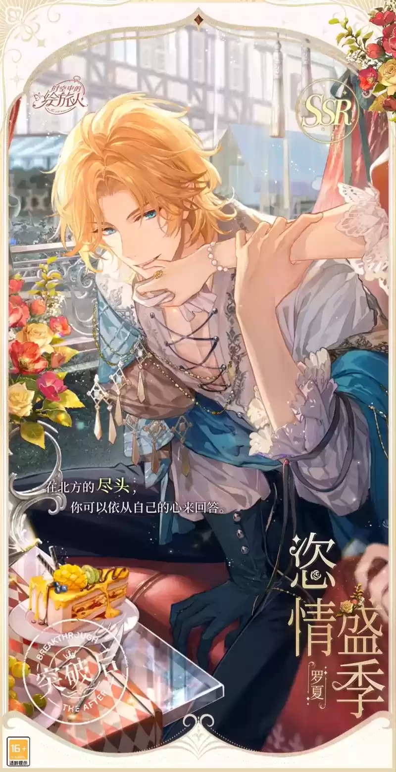 时空中的绘旅人2