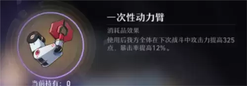 崩坏星穹铁道一次性动力臂配方攻略1