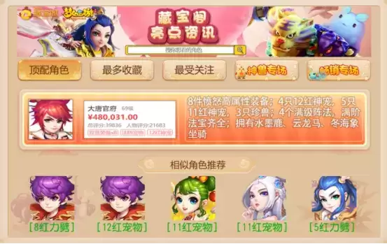 新手入门，玩梦幻西游手游还是建议选官服