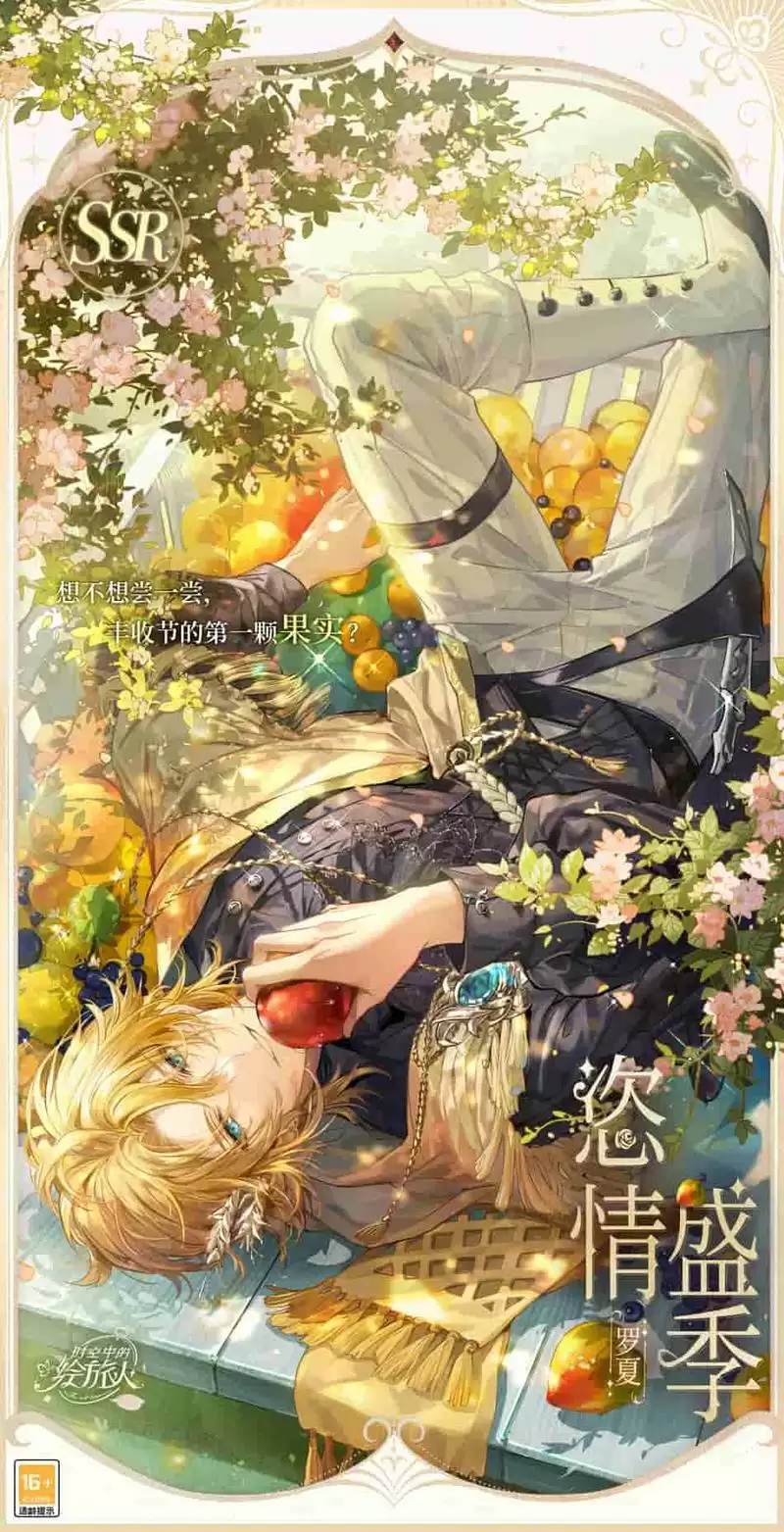 《时空中的绘旅人》全新活动「如夏生花」开启!夏花似阳,炙热融雪