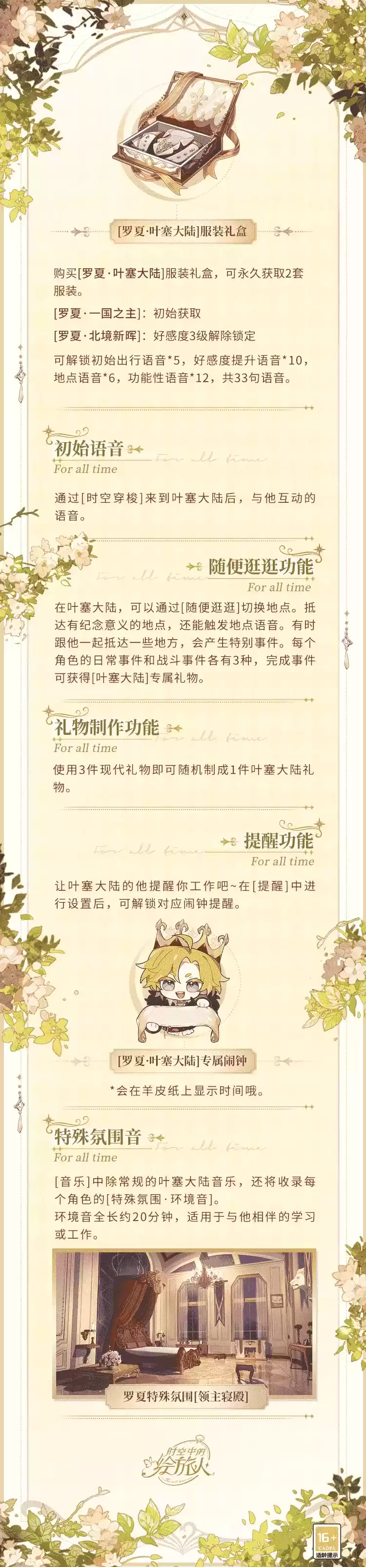 《时空中的绘旅人》全新活动「如夏生花」开启!夏花似阳,炙热融雪