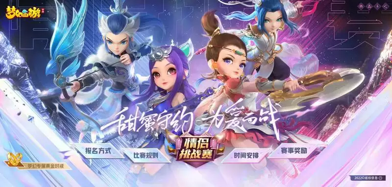 浪漫一战,真爱无敌!《梦幻西游》手游第十三届情侣挑战赛今日开赛