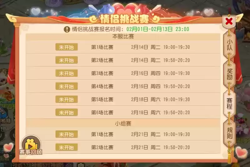 浪漫一战,真爱无敌!《梦幻西游》手游第十三届情侣挑战赛今日开赛