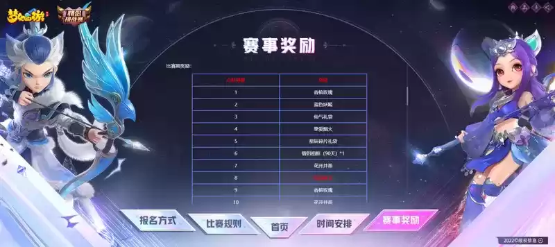 浪漫一战,真爱无敌!《梦幻西游》手游第十三届情侣挑战赛今日开赛