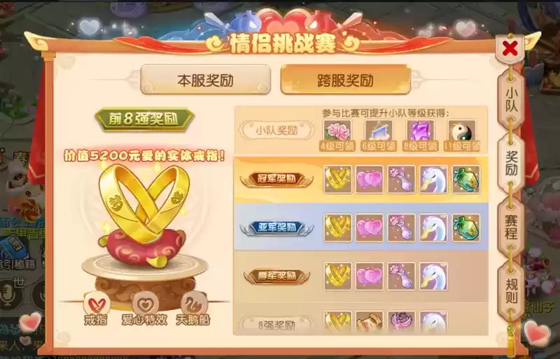 浪漫一战,真爱无敌!《梦幻西游》手游第十三届情侣挑战赛今日开赛