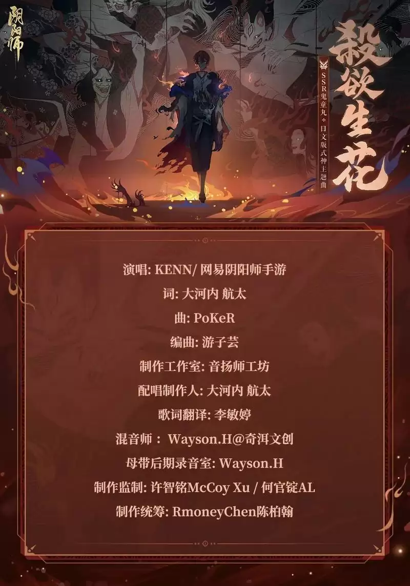 《阴阳师》全新SP阶式神 修罗鬼童丸 即将登场！