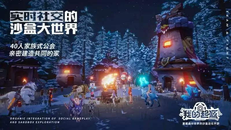 重建崩坏世界的沙盒进化手游《我的起源》今日10:00浪漫公测