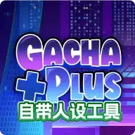 加查+plus