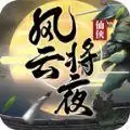蜀山仙梦奇缘手游