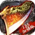1.85复古加强
