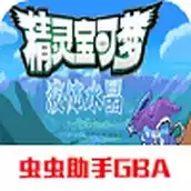 口袋妖怪液体水晶