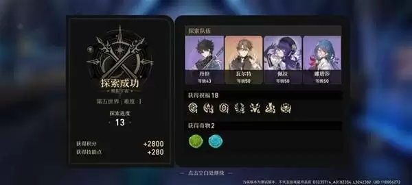 崩坏星穹铁道第五宇宙攻略 第五宇宙通关阵容打法详解[多图]图片1