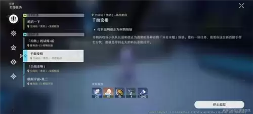 崩坏星穹铁道千面变相怎么做2