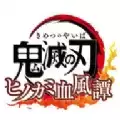 鬼灭之刃手游火神血风谭