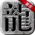 永恒雷霆高爆复古传奇