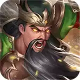 三足鼎立群英猛将传