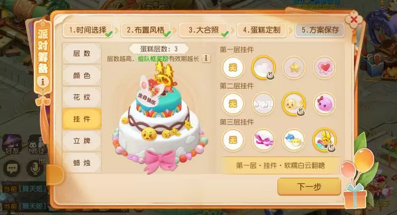 定制你的专属纪念日,《梦幻西游》手游全新玩法“纪念日派对”盛大开启!