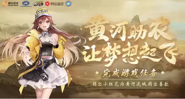 天美发布正向价值实践年刊，游戏正向价值探索再升级