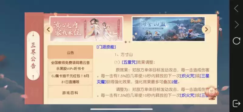 《梦幻西游三维版》全新坐骑一剪梅上线，门派平衡调整全面放出！