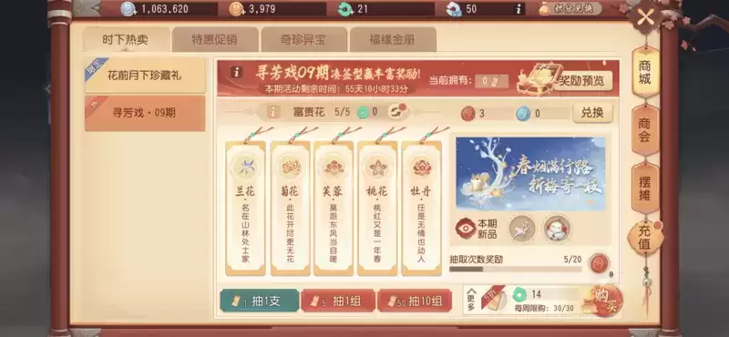 《梦幻西游三维版》全新坐骑一剪梅上线，门派平衡调整全面放出！