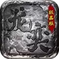 龙奕传奇极品