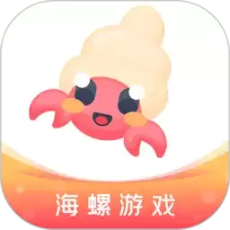 海螺