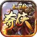 奇侠传奇1.76复古