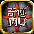 玄武奇迹神兵奇迹