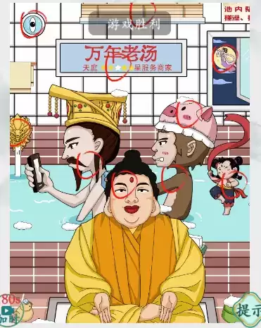 疯狂梗传找神仙通关攻略1