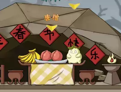 疯狂梗传躲躲白骨精3通关攻略1