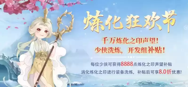 跨服群聊强势来袭!草精碰碰领好礼,更有8888点炼化狂欢补贴享不停!