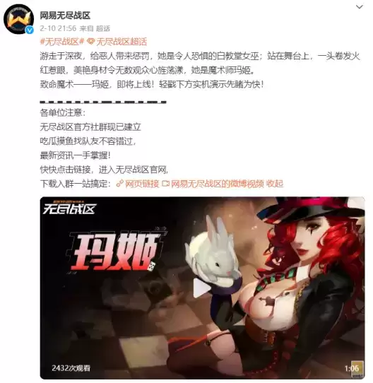 共赴玫瑰与魔术编织的梦境,《无尽战区》情人节新英雄&限定时装上线!