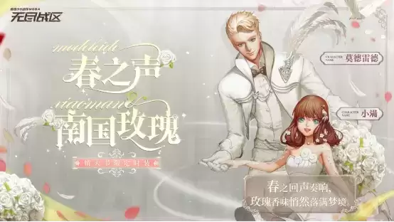 共赴玫瑰与魔术编织的梦境,《无尽战区》情人节新英雄&限定时装上线!