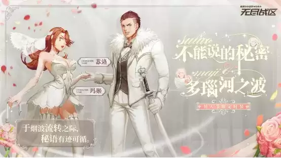 共赴玫瑰与魔术编织的梦境,《无尽战区》情人节新英雄&限定时装上线!