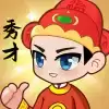 答题小秀才赚钱
